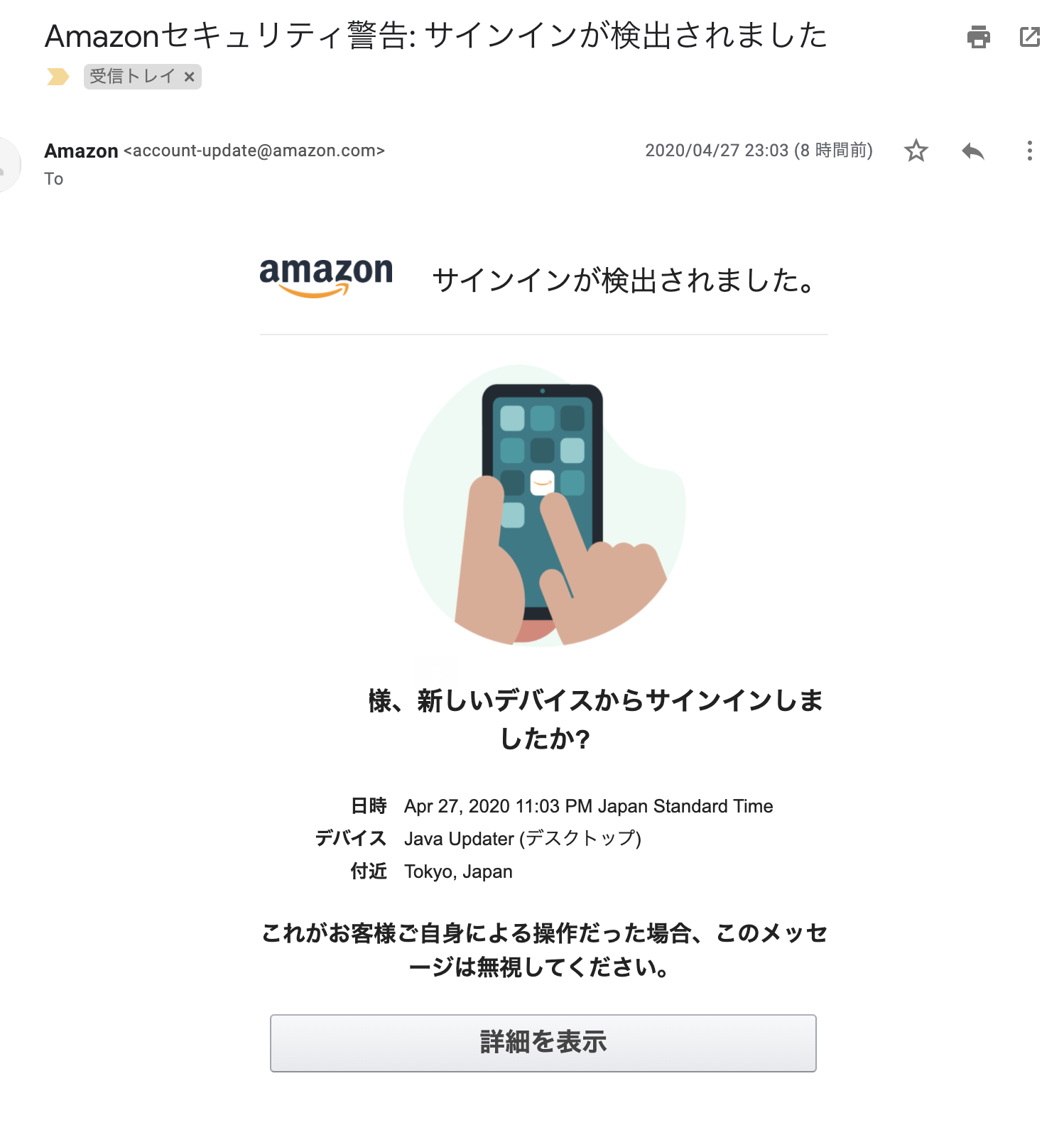 初期ログイン時 Java Updater からのサインインとして警告メール