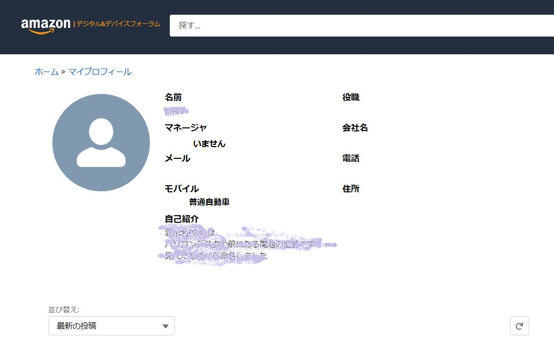 プロフィールの項目編集って？