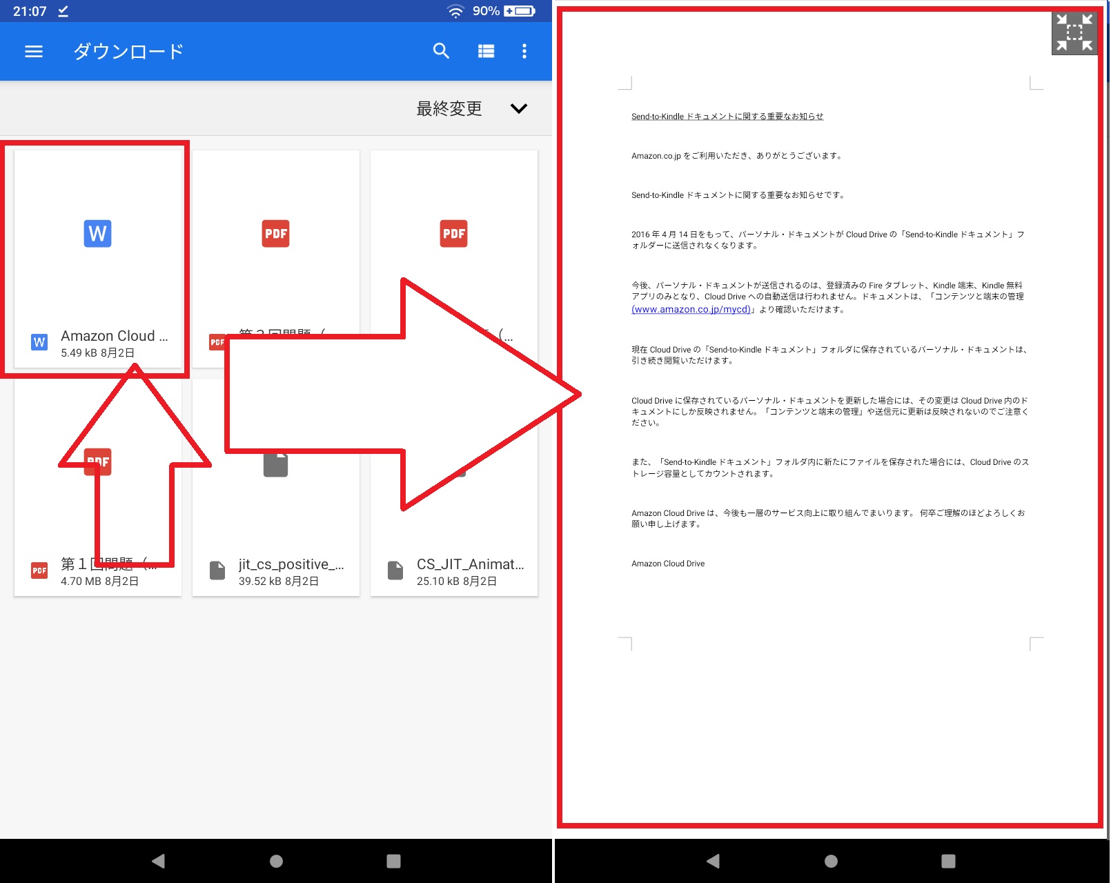 御社からのお知らせを閲覧した後はアプリが強制終了します