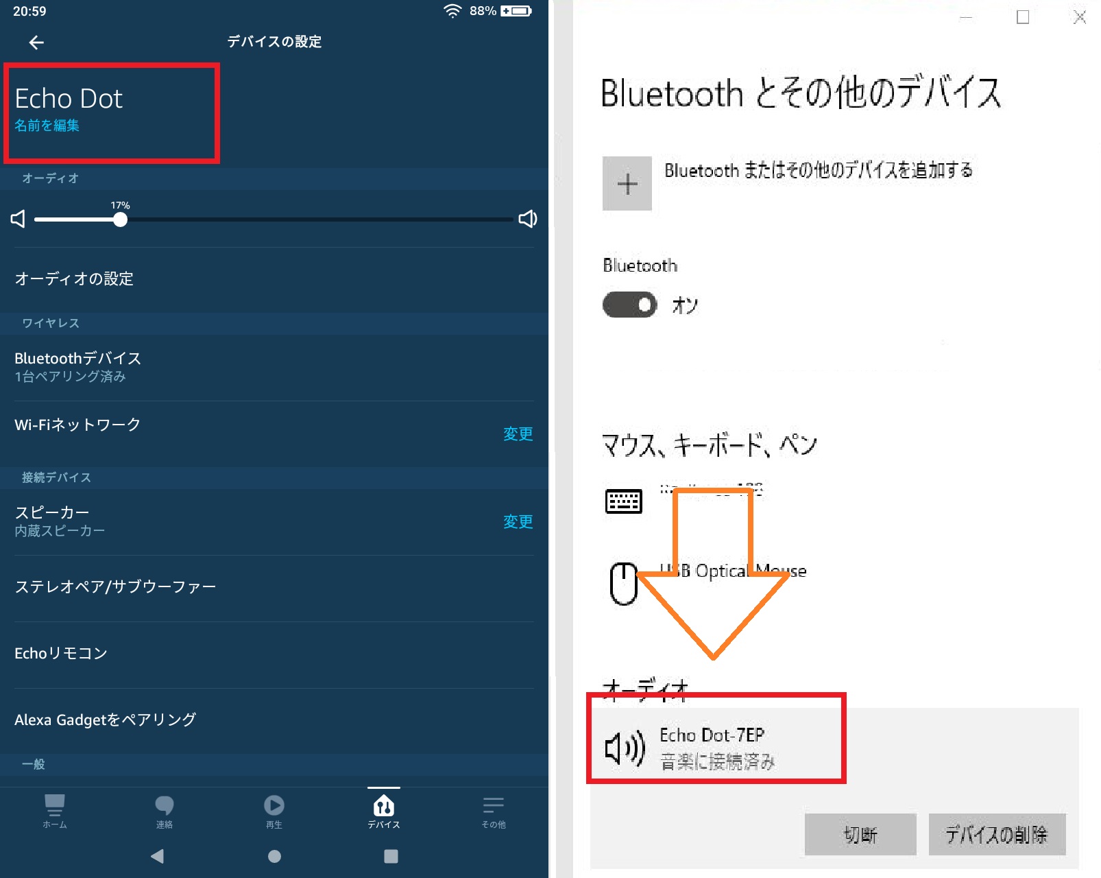 Echo Dotをﾊﾟｿｺﾝにbluetooth接続した際の名称は変更できませんか