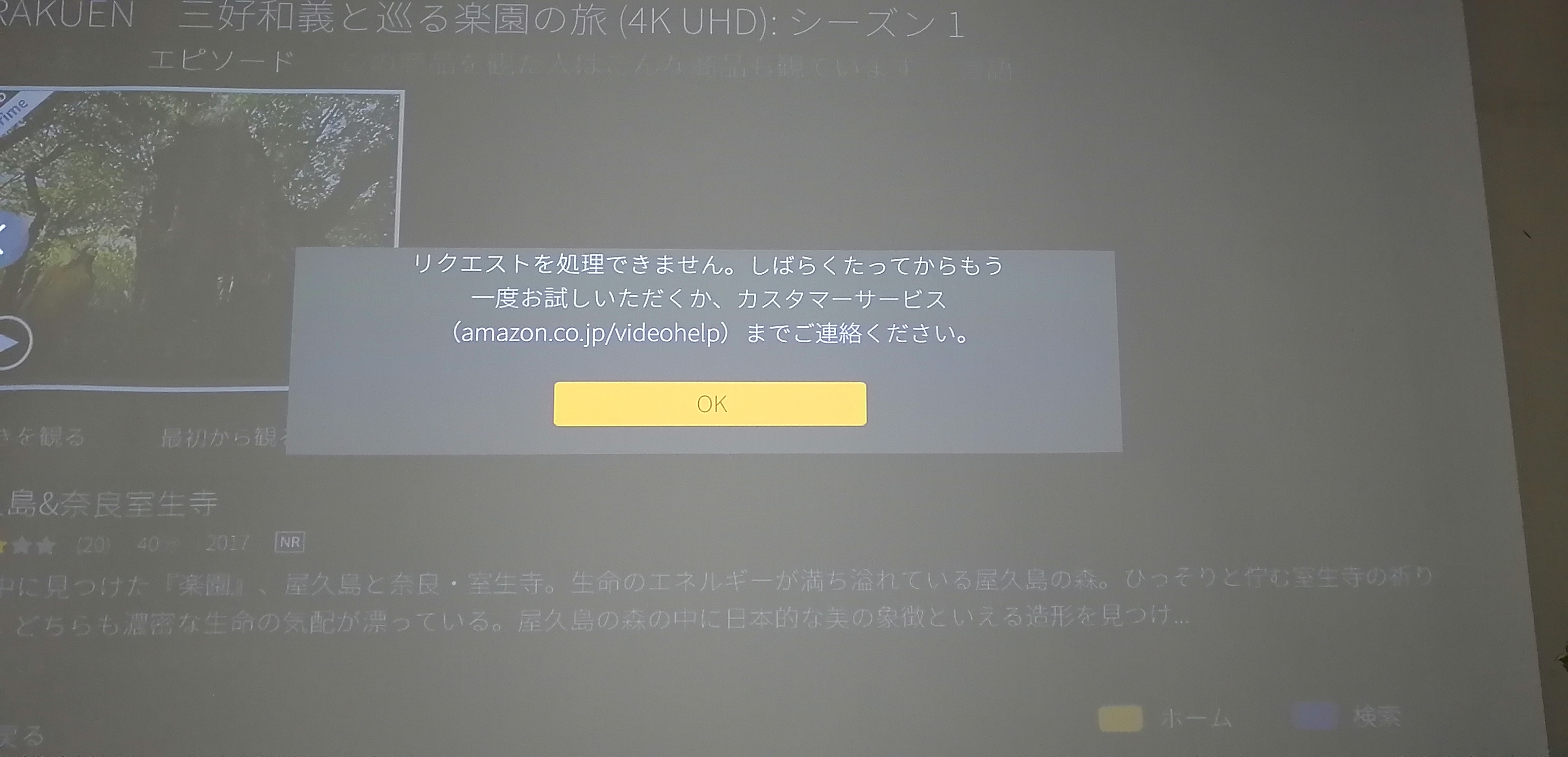 4K番組のみ映らなくなった。 画面には＜リクエストを処理できません