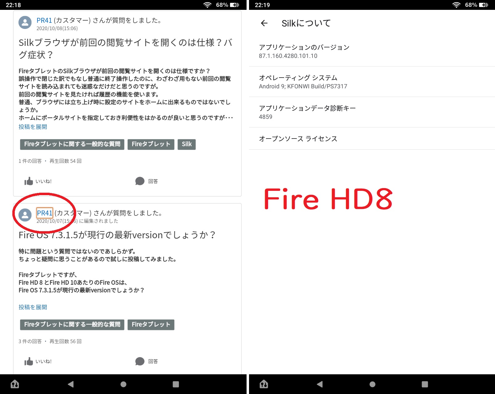 SilkにおけるForumsの表示不具合(極軽微)