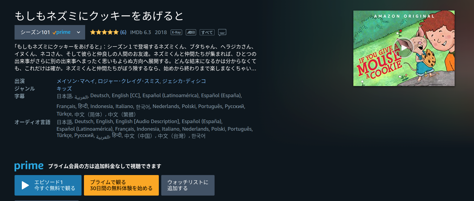 音声を日本語吹き替えに変更したい