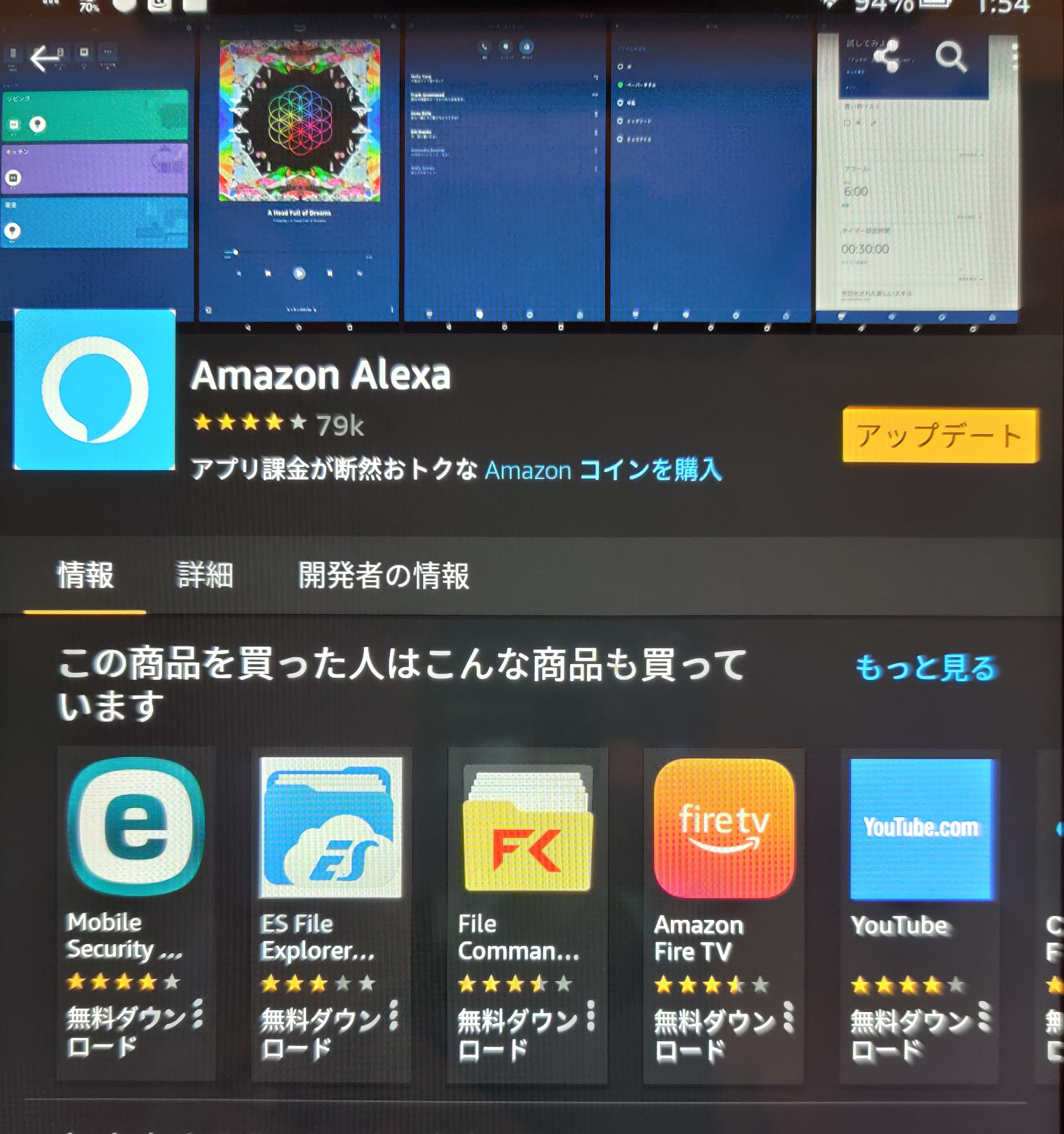 Alexaが起動せずに落ちる