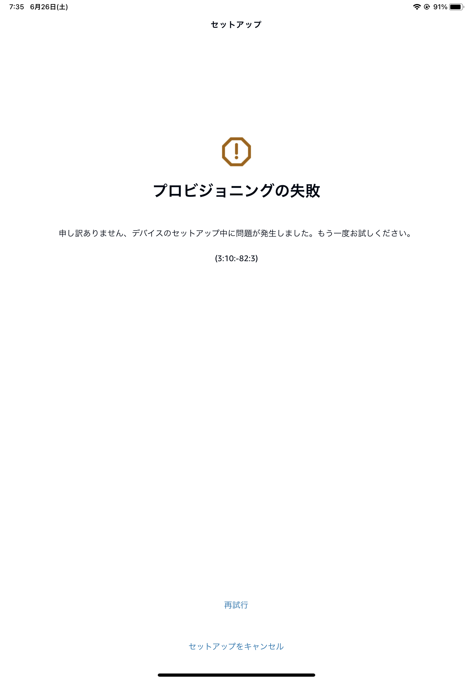 純正スマートプラグを接続しようとすると「プロビジョニングの