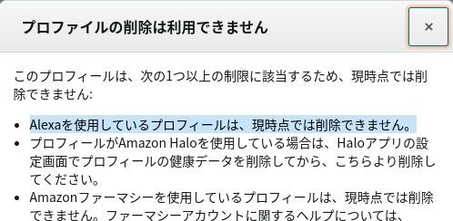 Prime Videoで視聴者プロフィールを編集したいんですが既存プロフィールを完全に削除する事は出来ますか