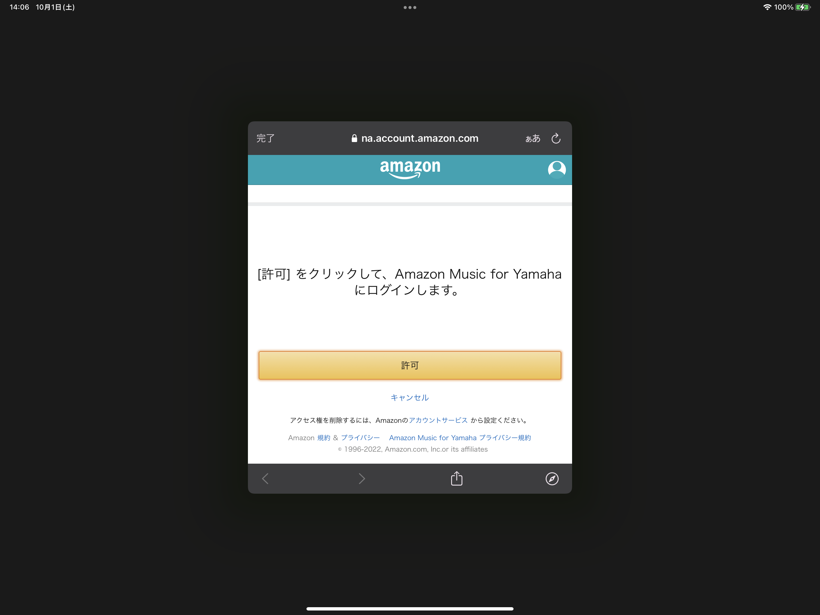 YAMAHA RX-A4AでPrime Musicと連携できない