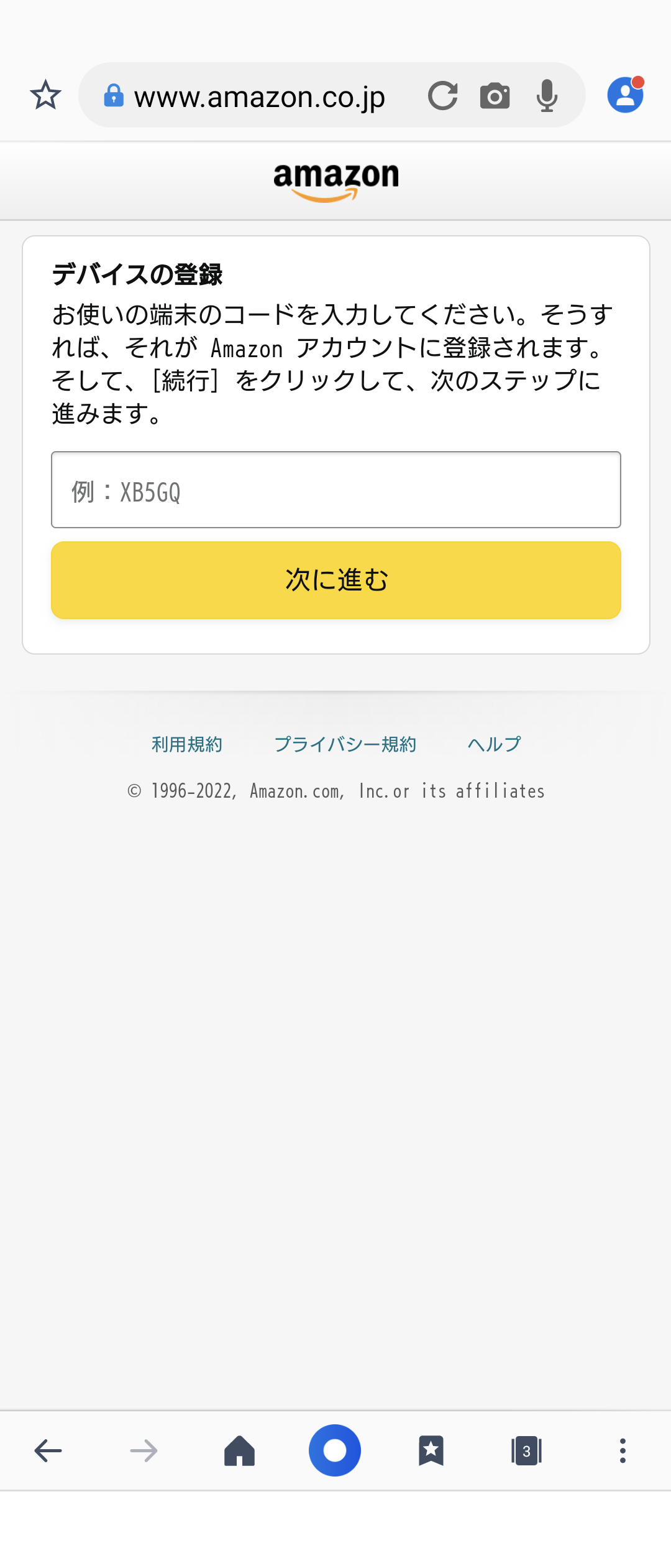 お使いの端末のコードって何？