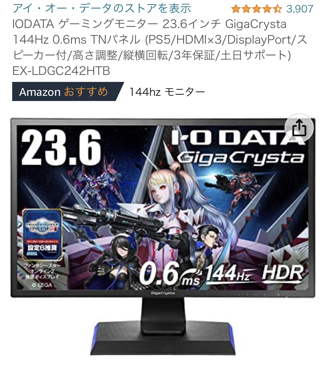 IO-DATA 144hz ゲーミングモニター EX-LDGC242HTB-