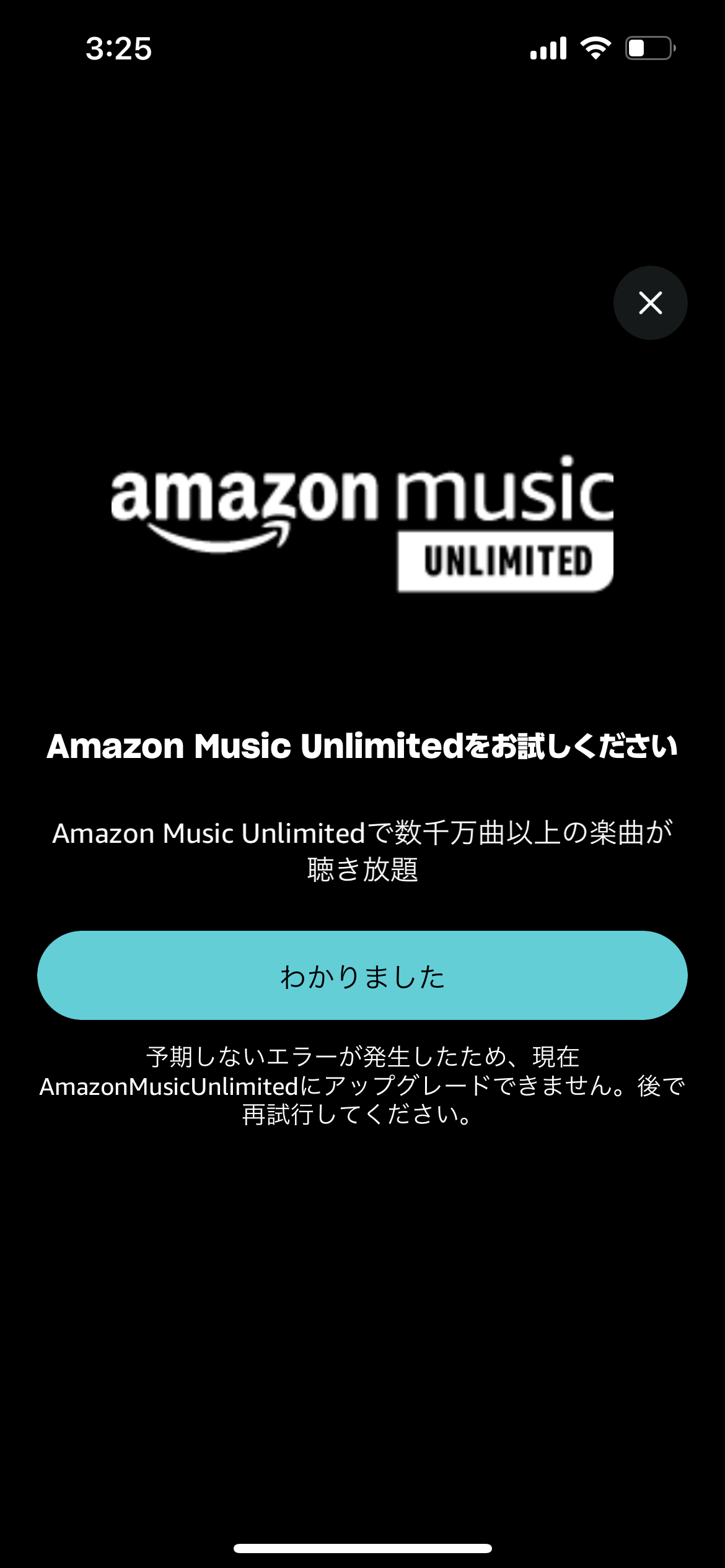 Amazon Music Unlimitedなのにプレイリストに追加すると聞けなくなる。