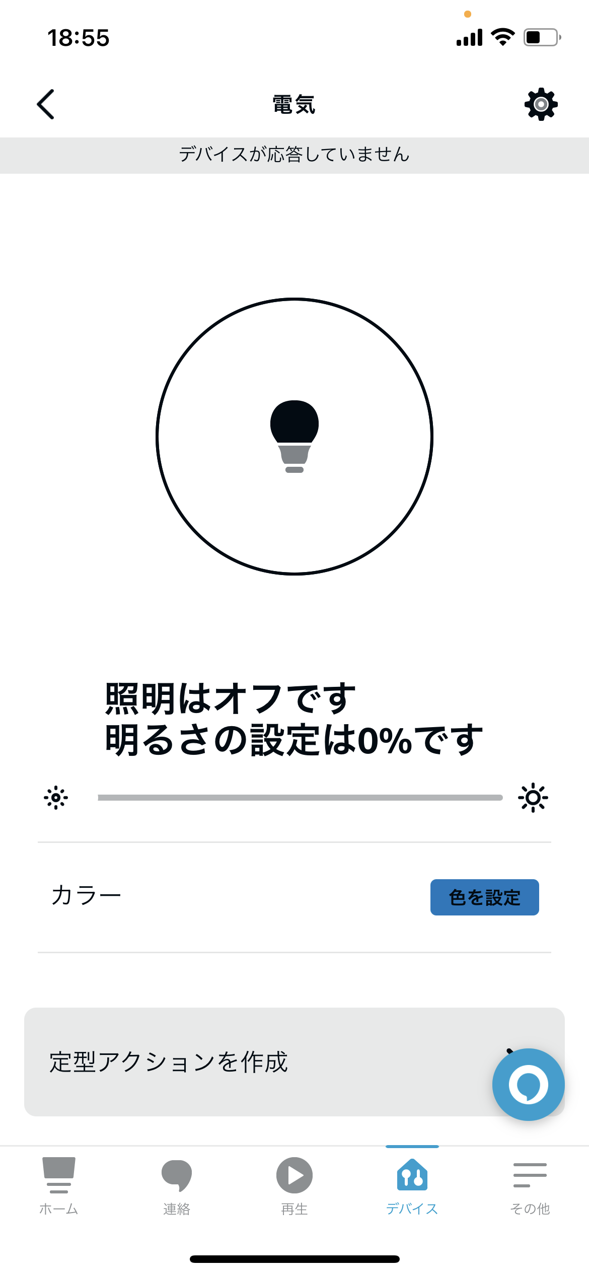 安い アレクサ 照明 つか ない