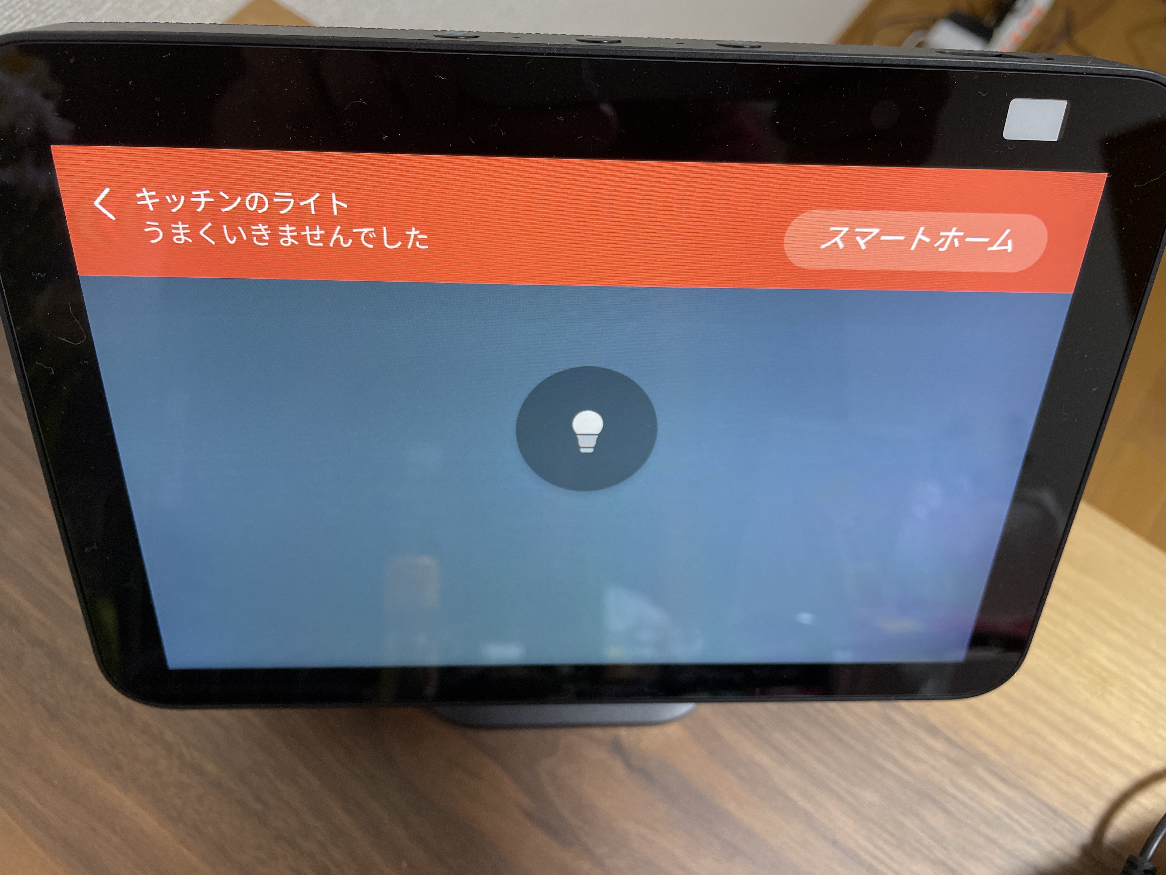 スマートホームの照明について