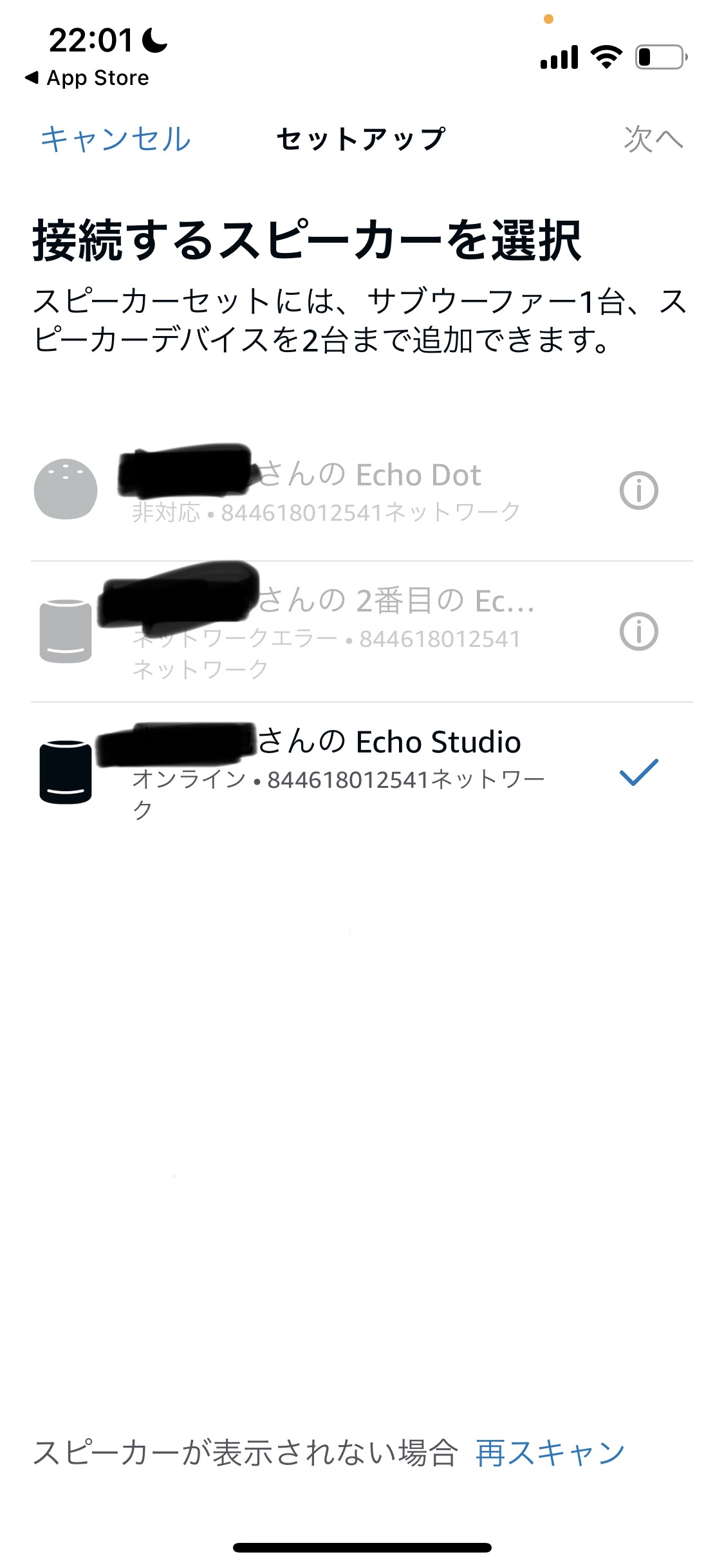 Echo Studio 2台から音楽再生したい