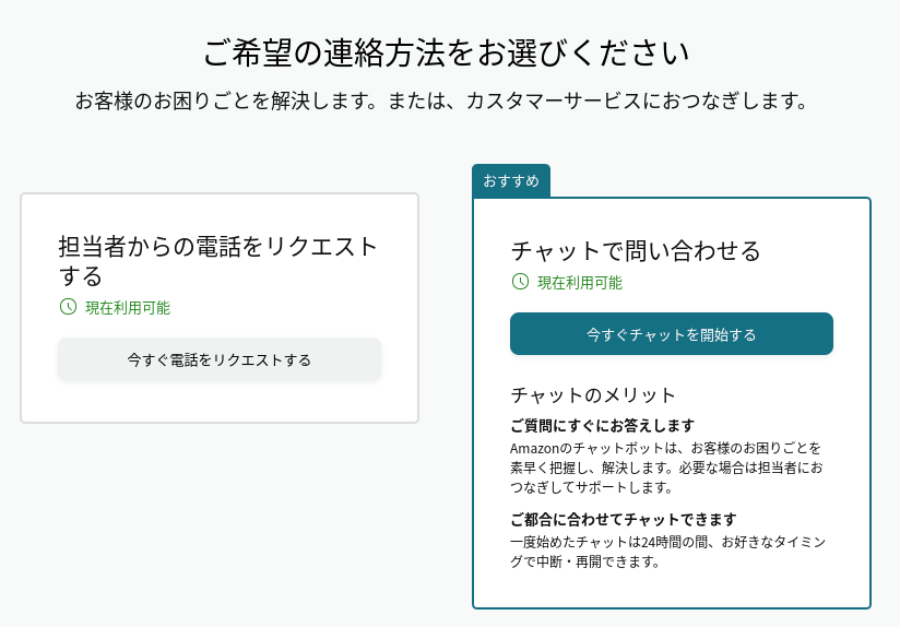 アソシエイトカスタマーサービスに連絡する トップ その他しかない