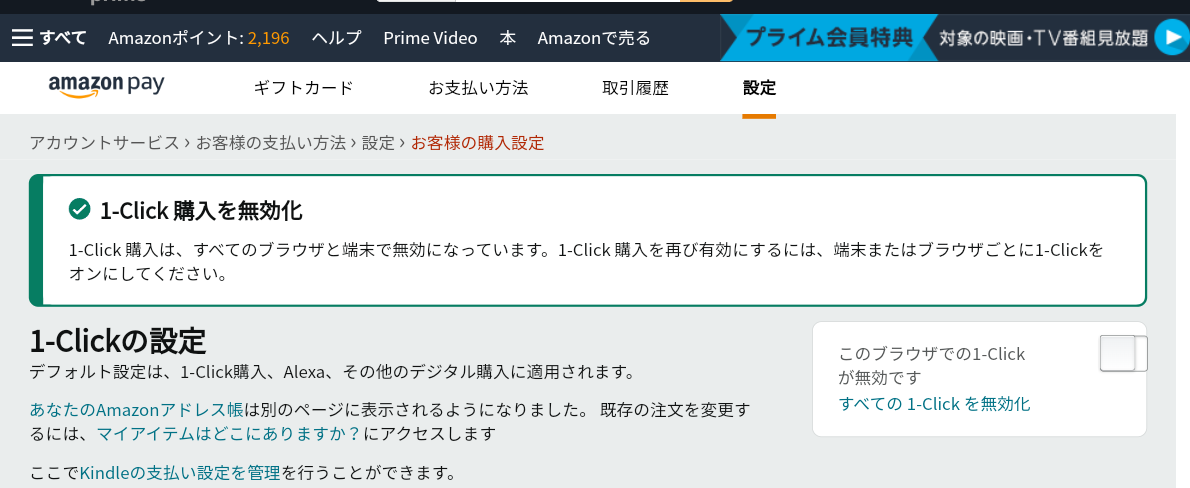 アプリストアのコンテンツ購入時1クリックオフは可能ですか