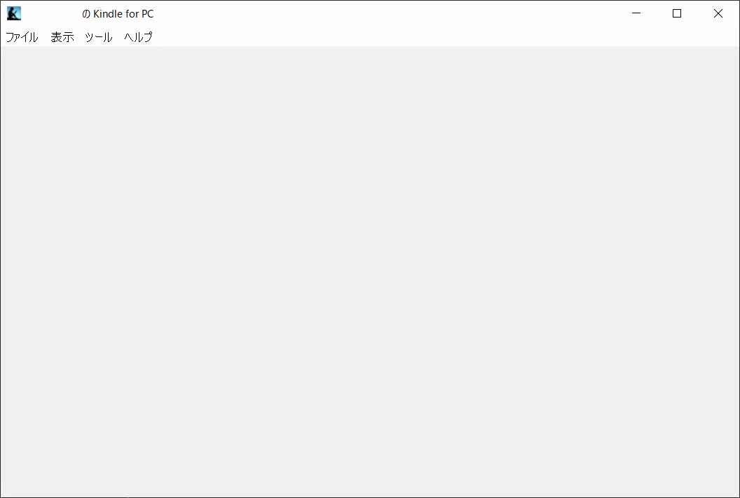 Kindle for PCで、ウィンドウが真っ白になり一覧が表示されない