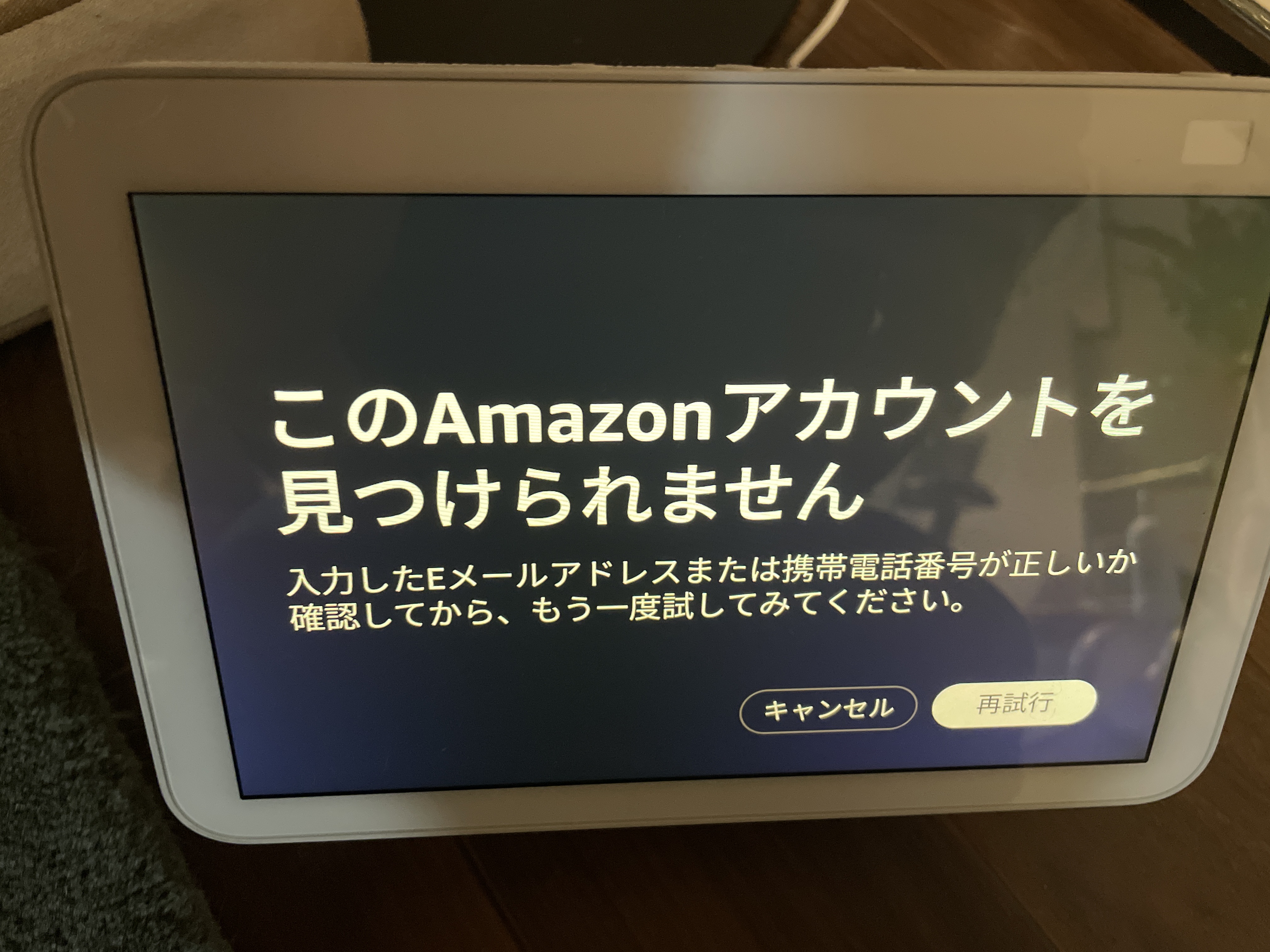 初期設定で進めない