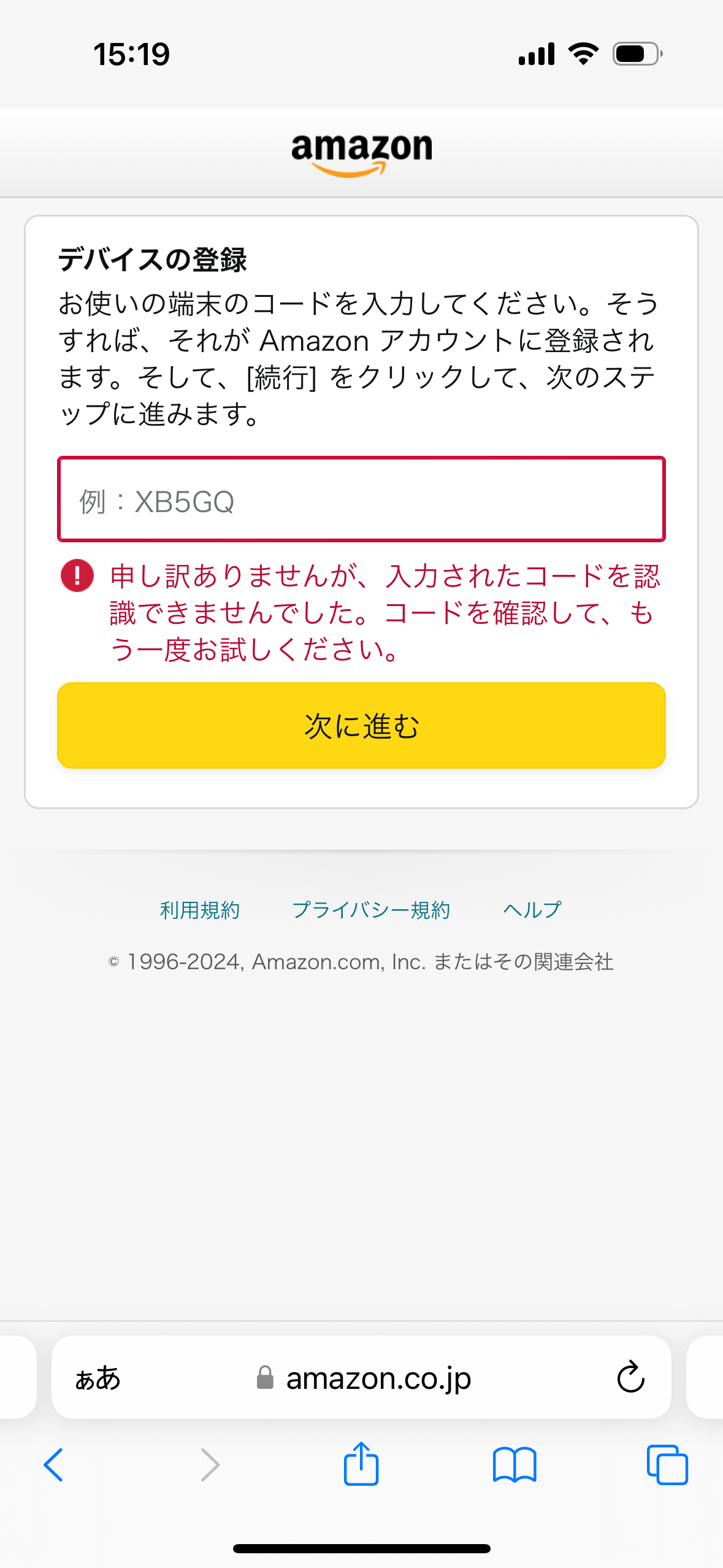 codeを入力しても認識されない