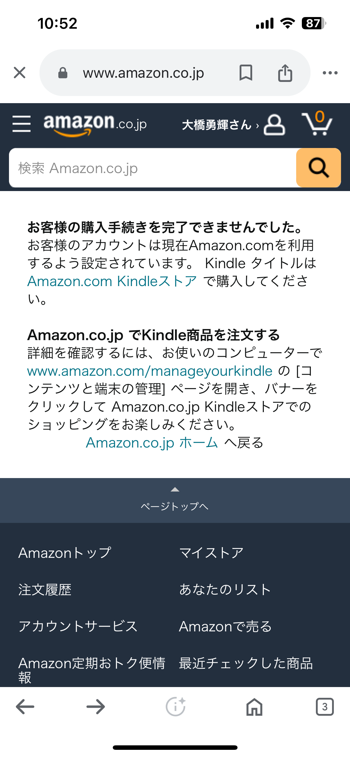 クリックしてもページが開かない」という問い合わせを受けたとき