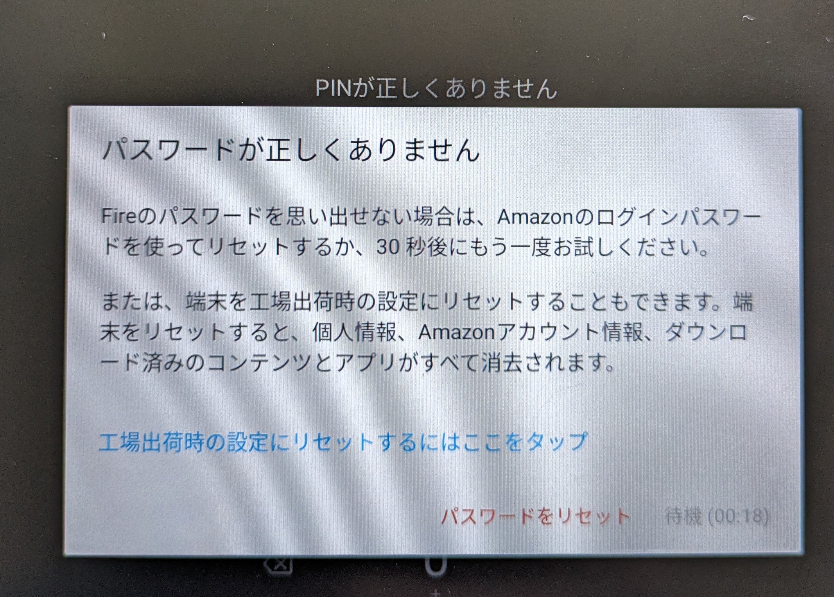 パスワードの変更ができない