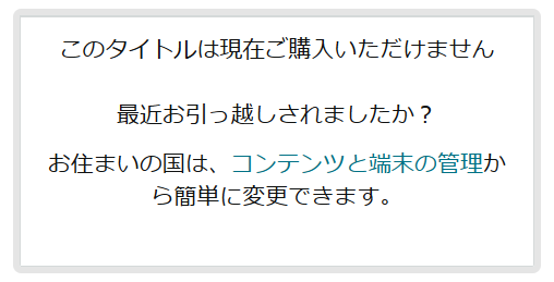 デジタル商品を購入できません。 デジタル商品を購入できません。