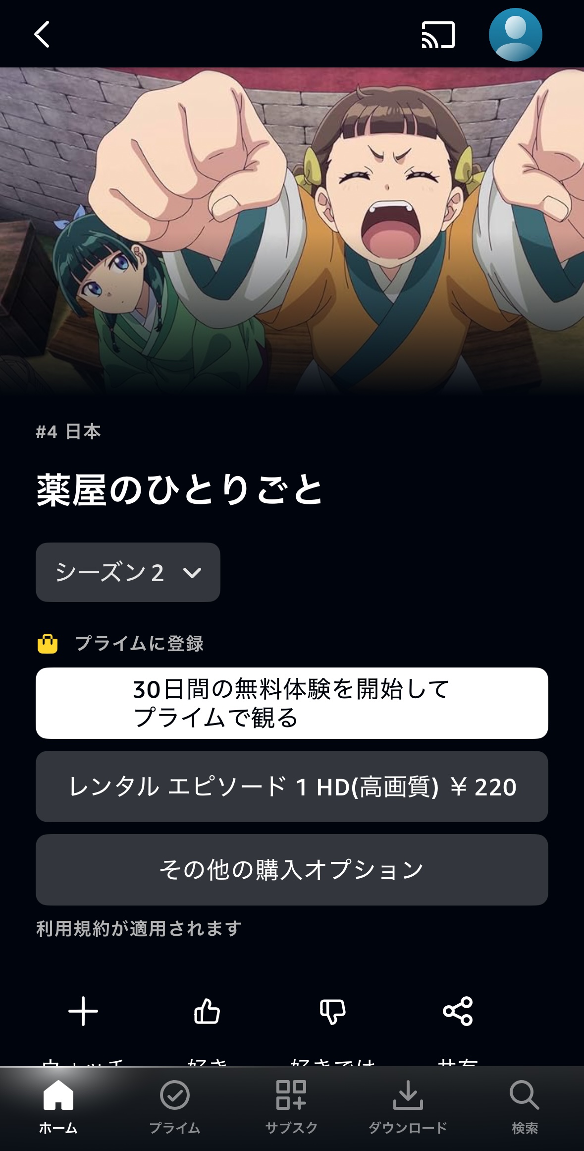 プライム会員なのにPrime Videoが見れません