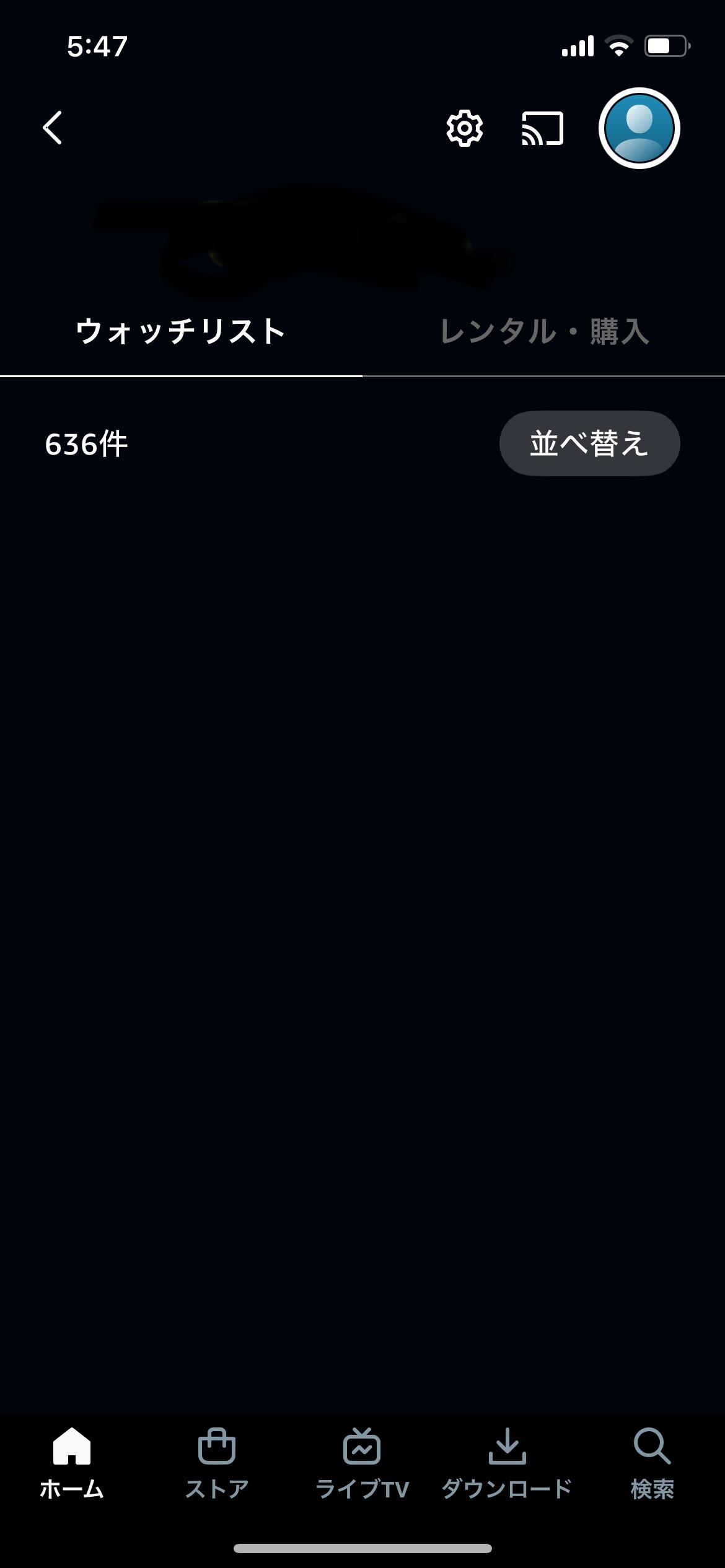 ウォッチリスト表示されない