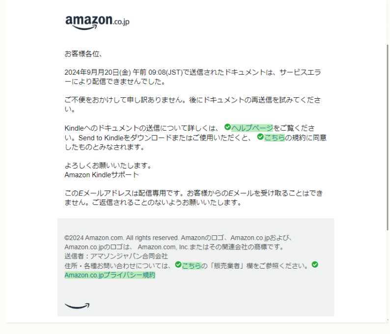 send to kindle を使用した際に、サービスエラーが表示され、ドキュメントが配信できない