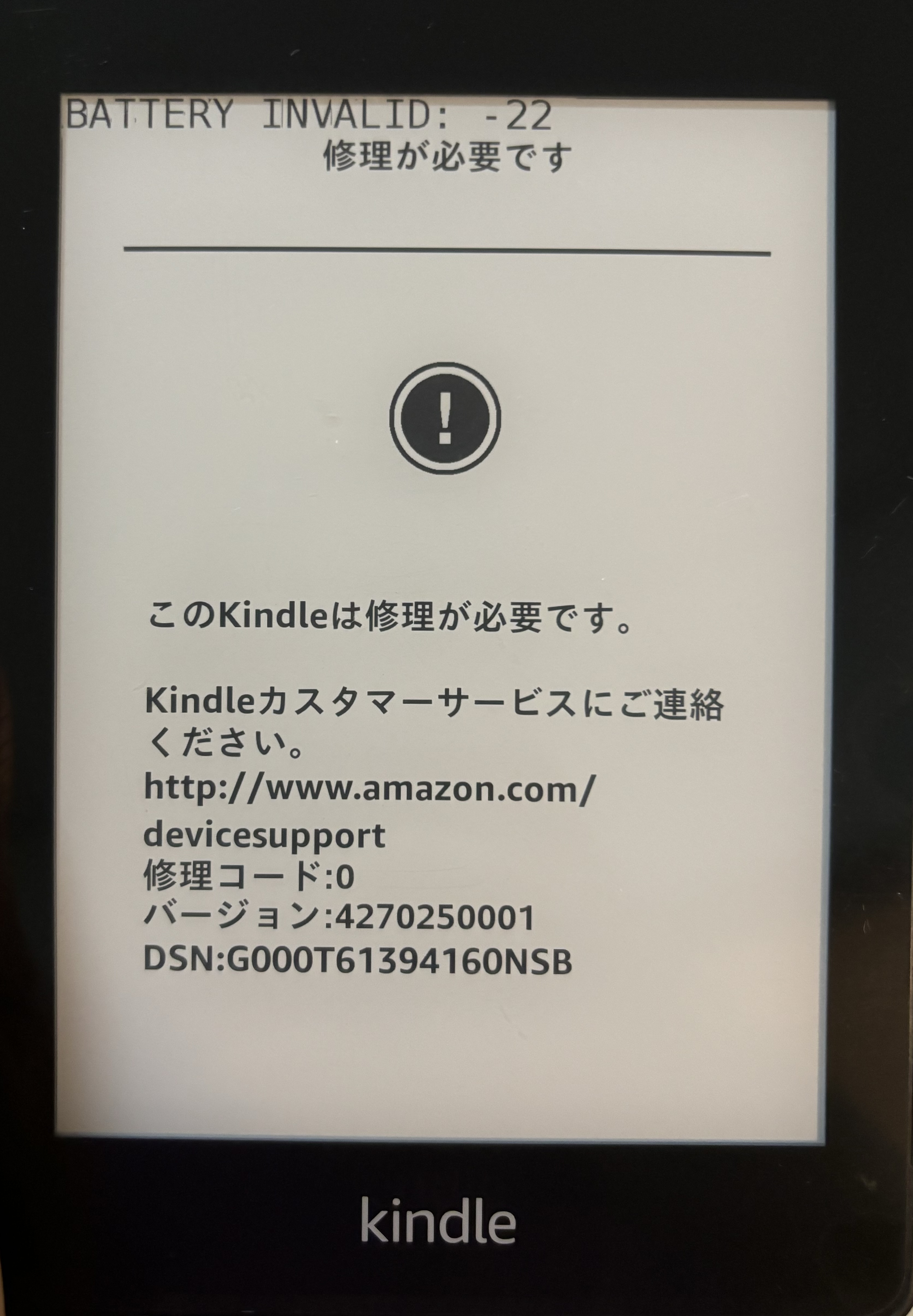 Kindle Paperwhite(第10世代)にエラー画面が表示されました Kindle Paperwhite(第10世代)にエラー画面が表示されました