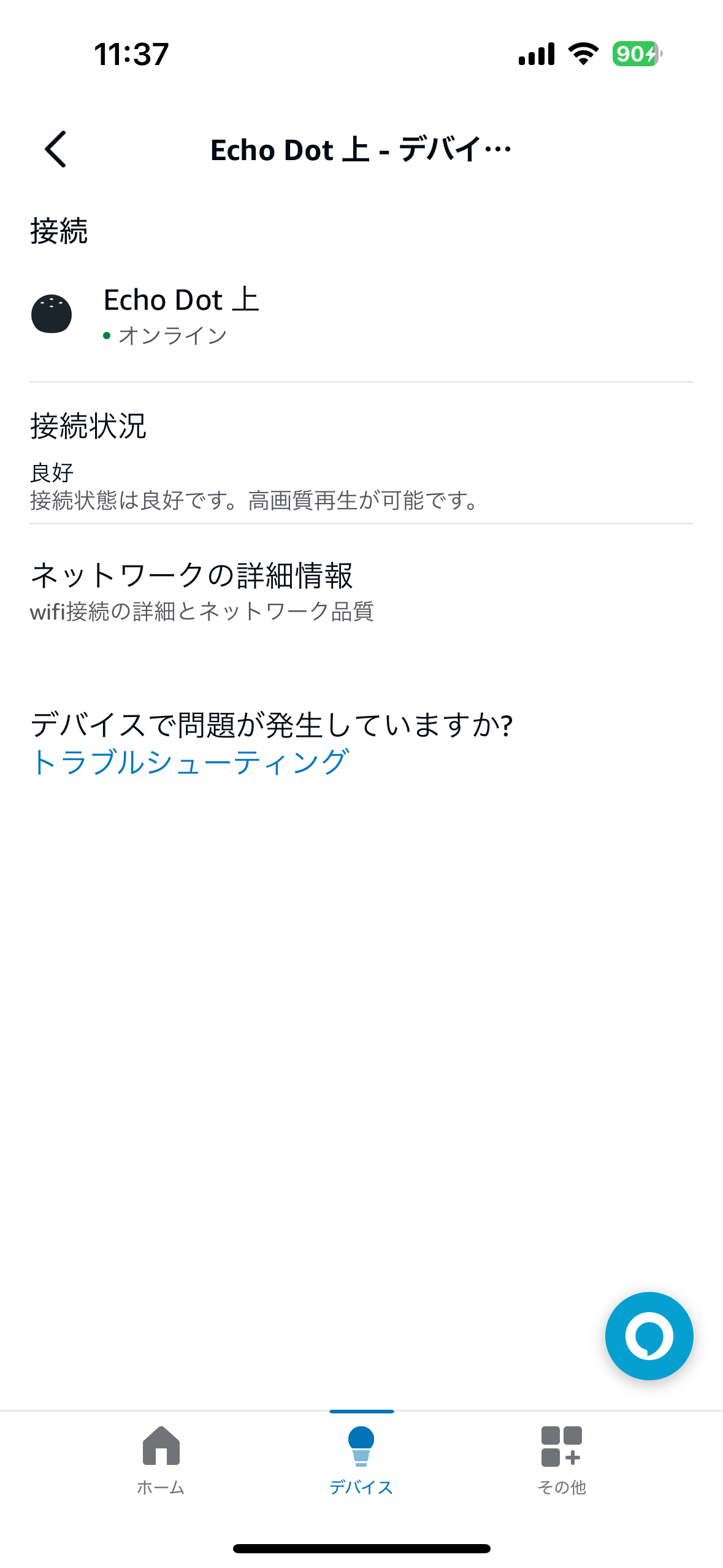 Echo Dotとホームシアター設定をすると音質が悪い