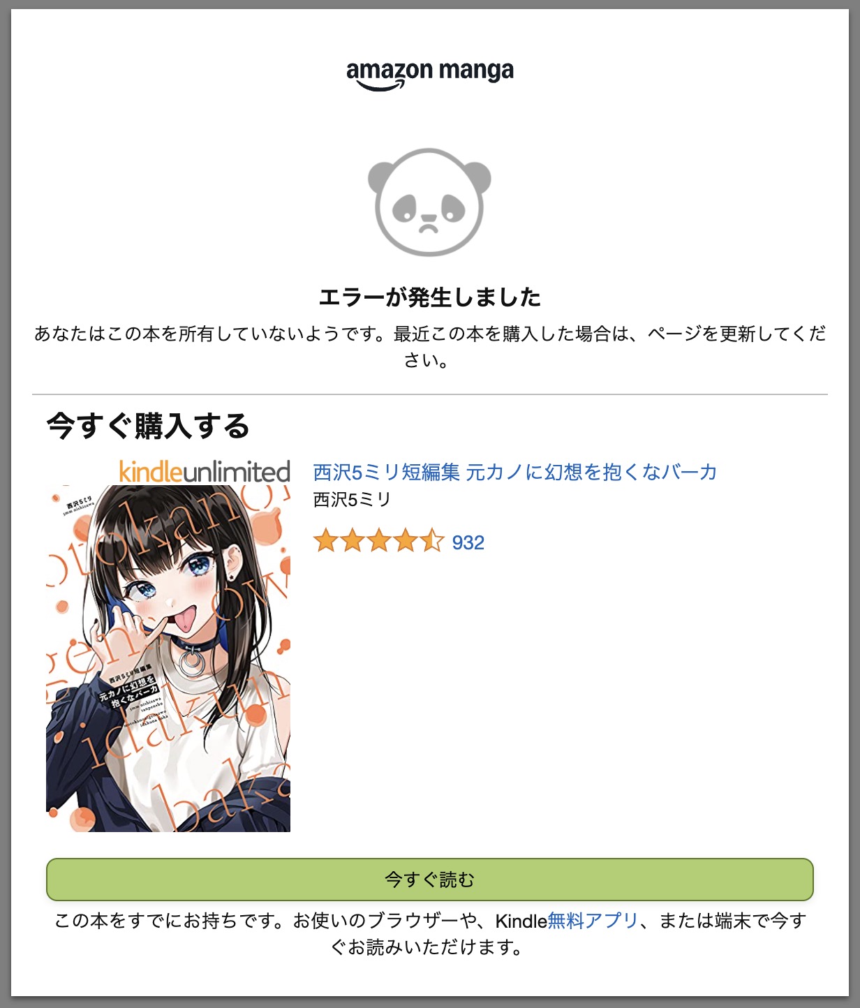 mall-csv-itemupload-error
