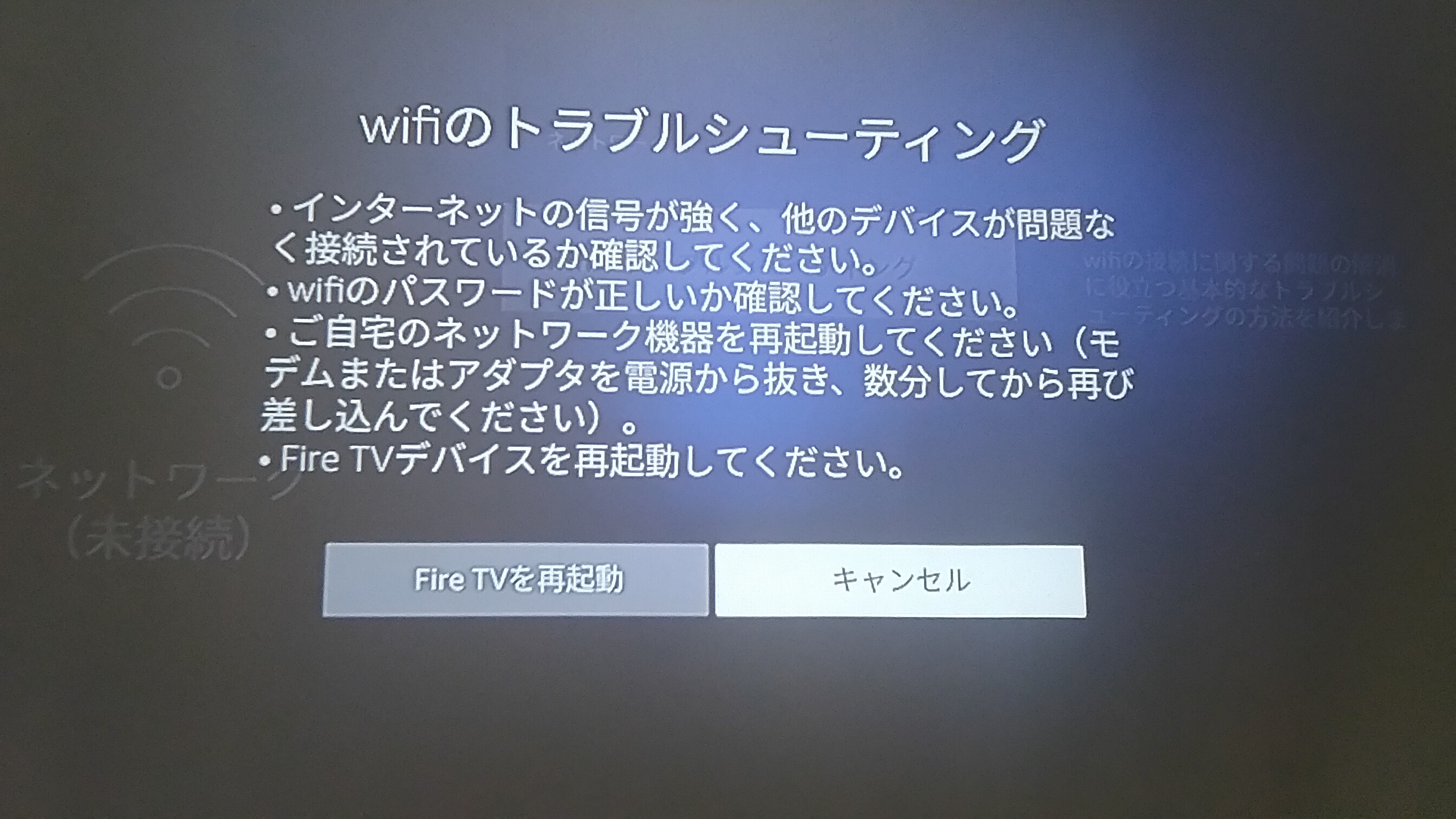 wifiが消える