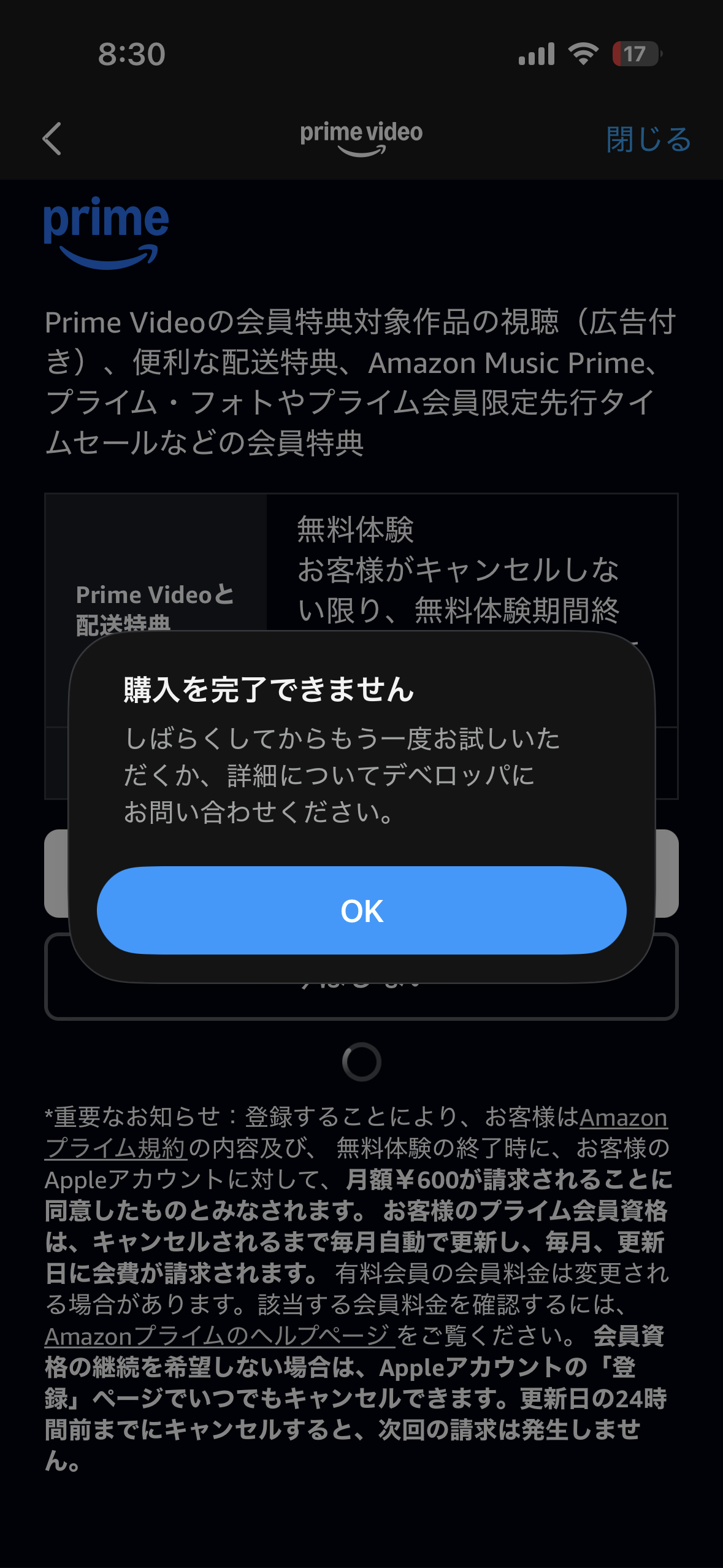 無料体験が開始されない