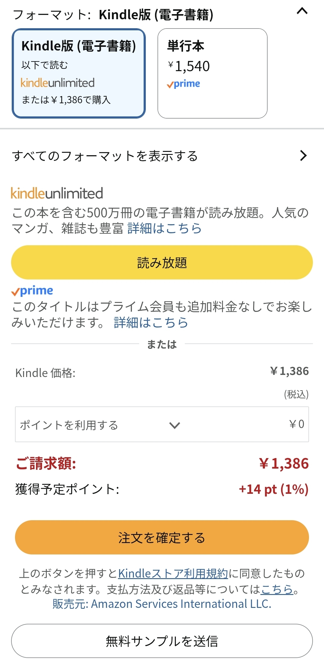 Prime Readingが利用できない