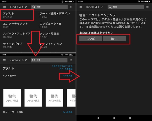 18禁 fire hd8 第10世代 のkindleは成人コンテンツにアクセス出来ませんか